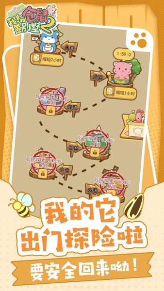 我给仓鼠盖别墅2游戏图1
