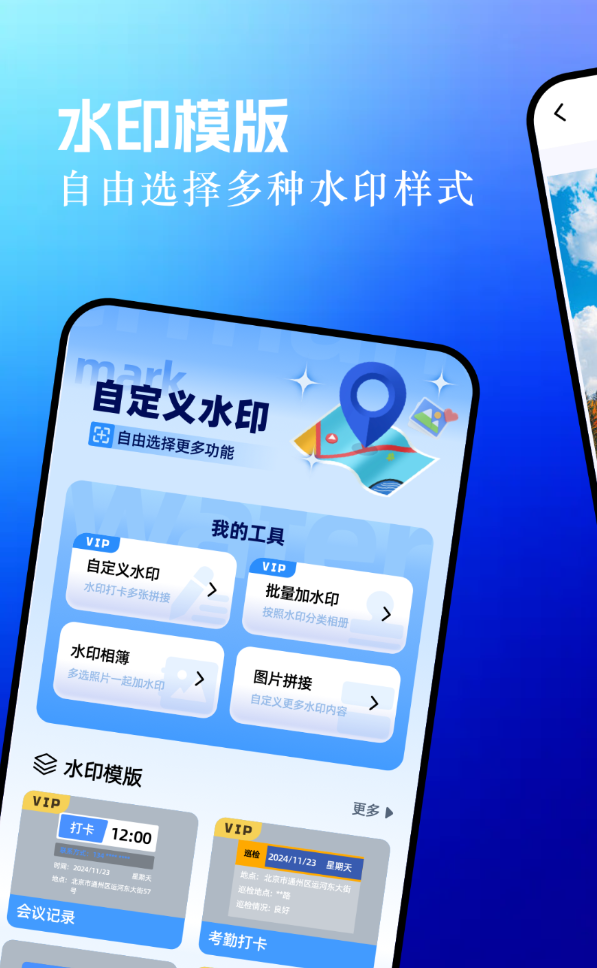 水印相机定位打卡拍照软件