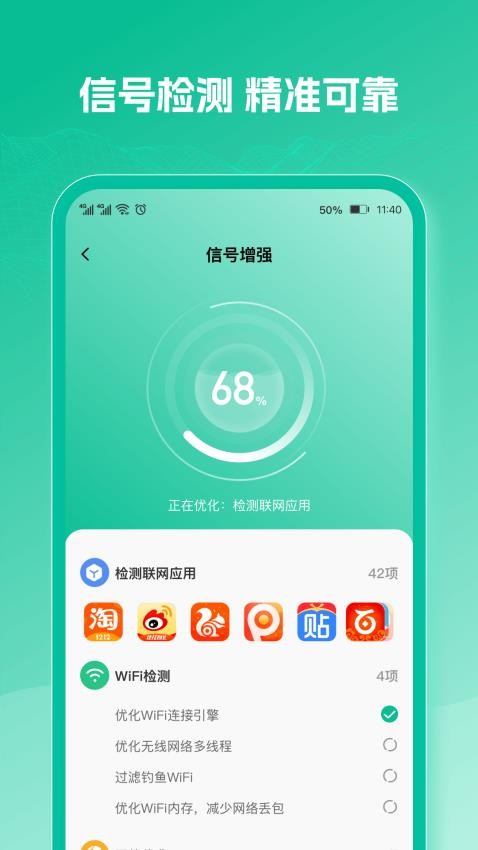 WiFi万速钥匙app