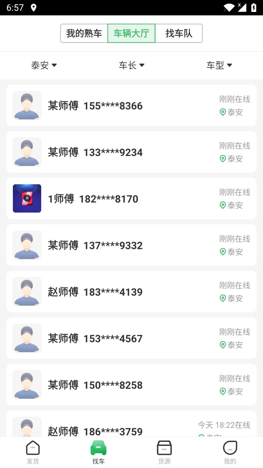 56888一点通货站app图2