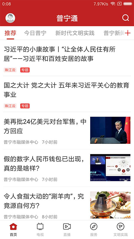 普宁通官网版图4