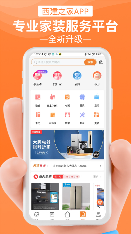 西建之家app图1