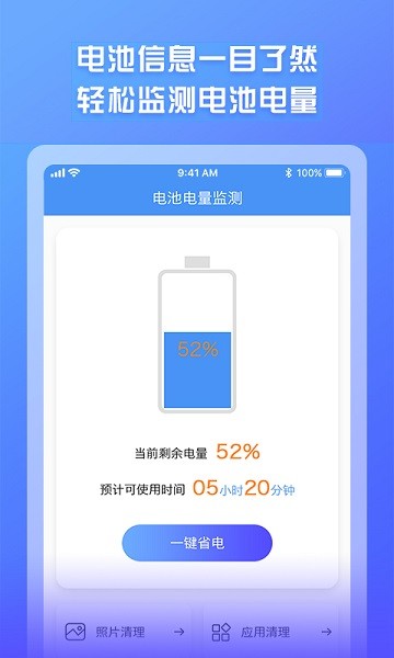电池电量监测app图3