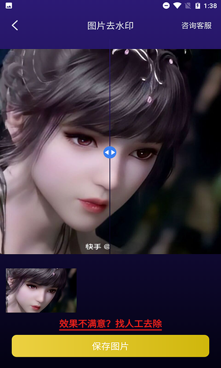一键图片去水印软件图4