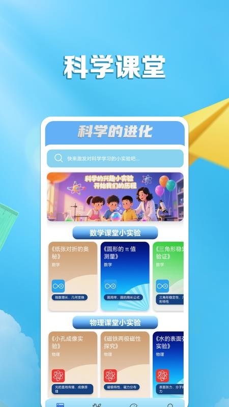 科学的进化app图2