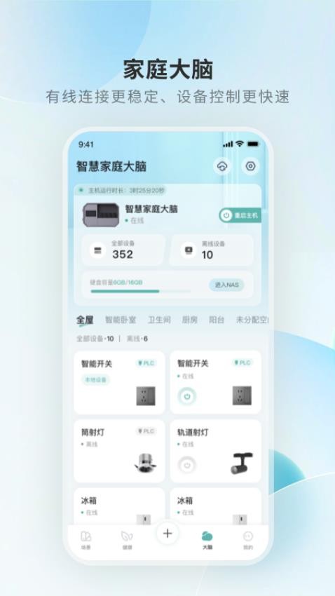 居然智慧家app
