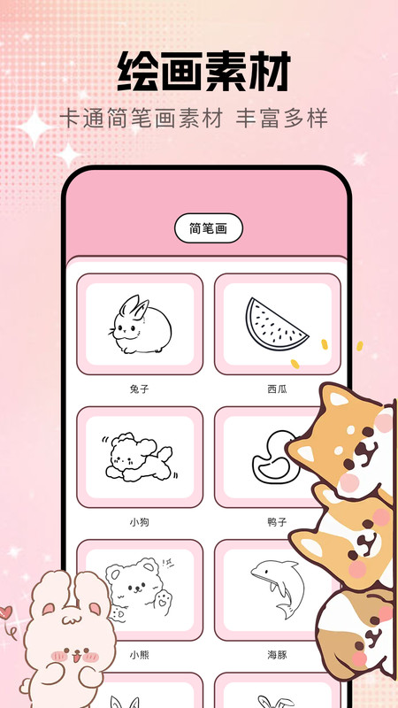 拾柴画规app