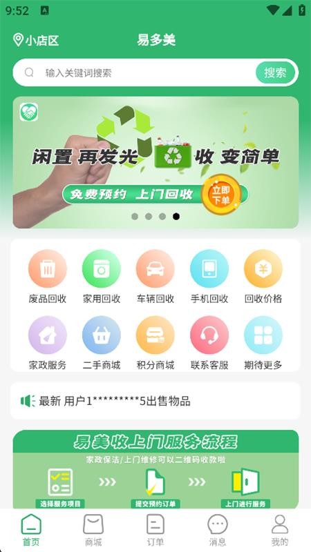 易多美app图2