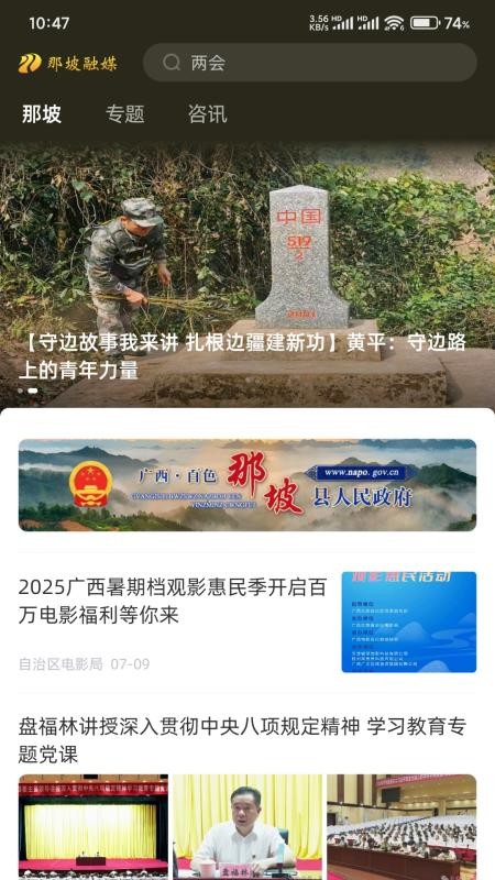 那坡融媒app图2