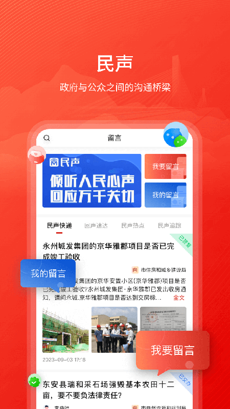 今日永州官网版图1