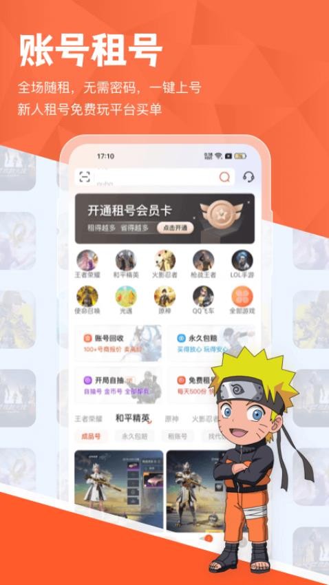 租好玩游戏交易app图3