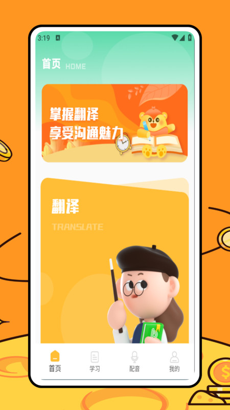 儿童英语配音app图1