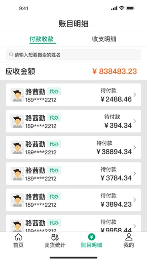 菜多富农户端app图1
