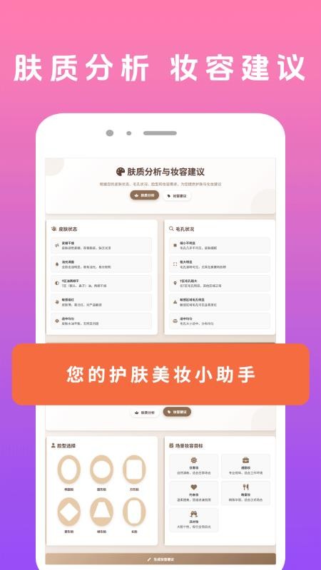美颜π软件图1