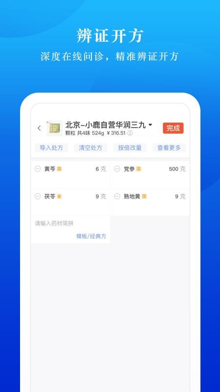 小鹿云管家软件图3