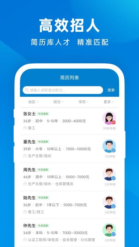 建湖人才网app