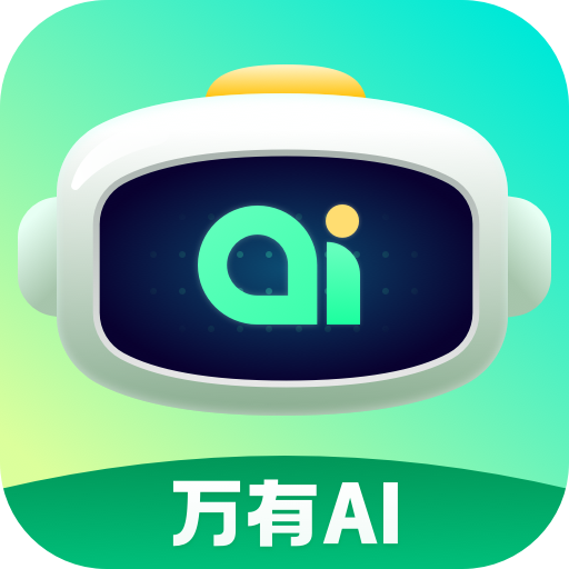 万有AI软件图标