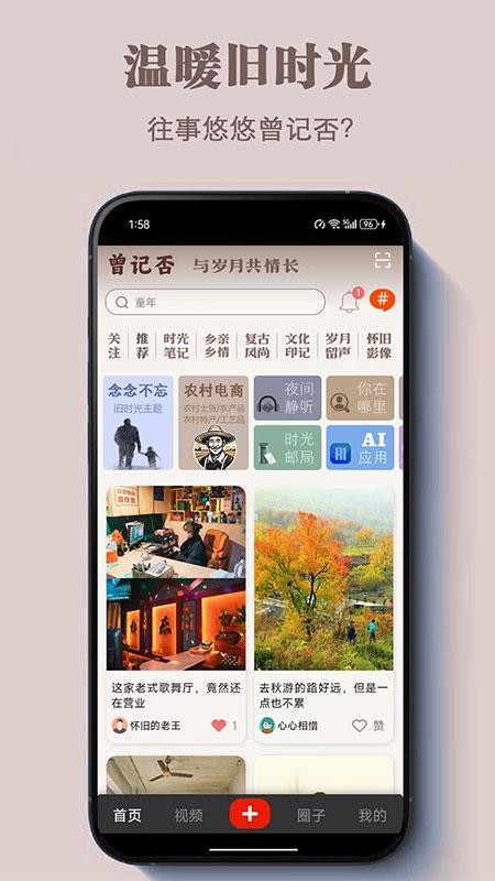 曾记否app图3