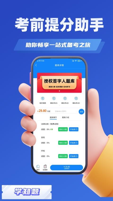 授权签字人考试app图3