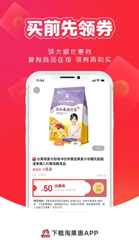 淘果惠app图1