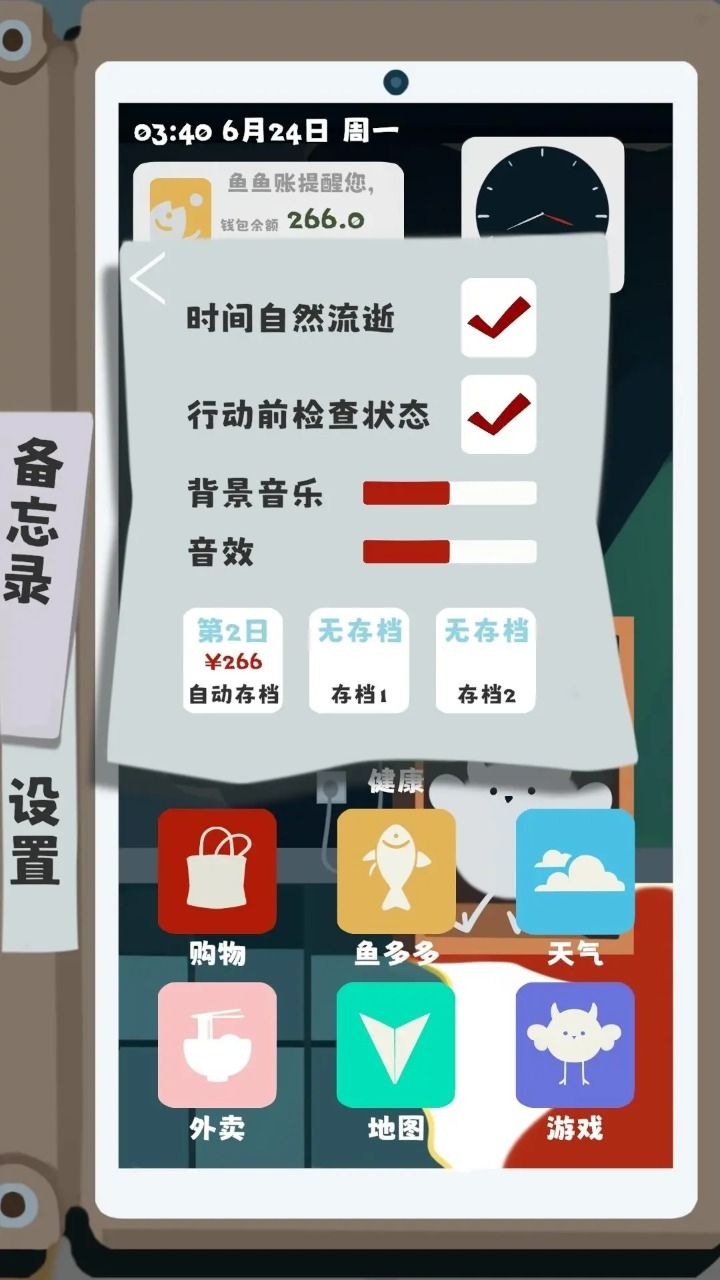 夏日生存指南图5