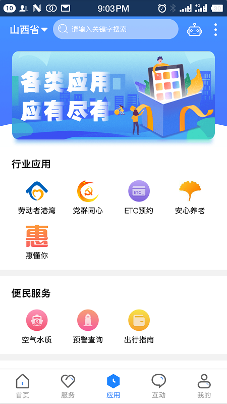 三晋通官网版图3