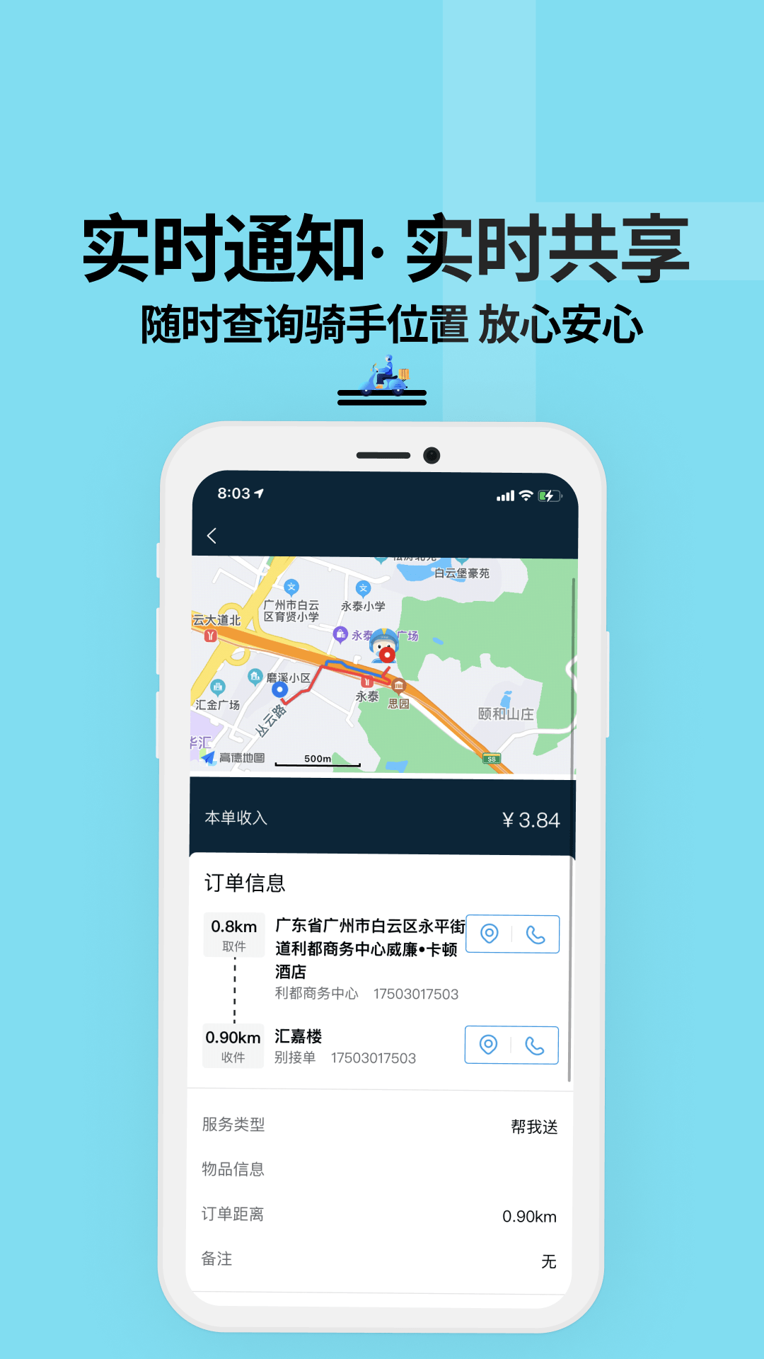 抖送骑士版app图3