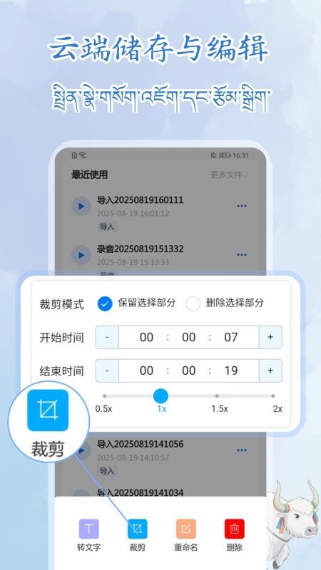 藏语录音转写大师app图2