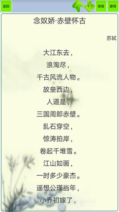 唐诗宋词鉴赏默写app图1