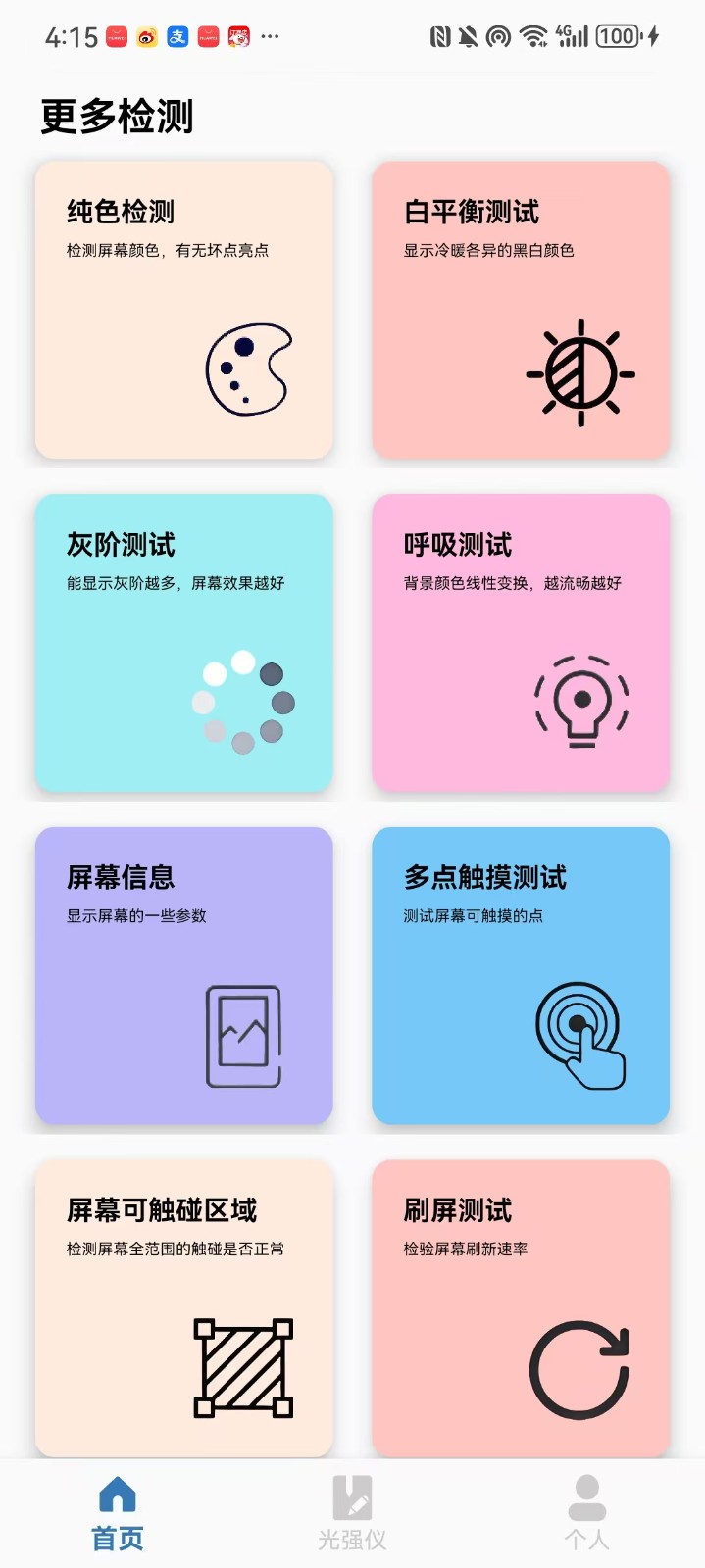 光强仪eLux测光app图4