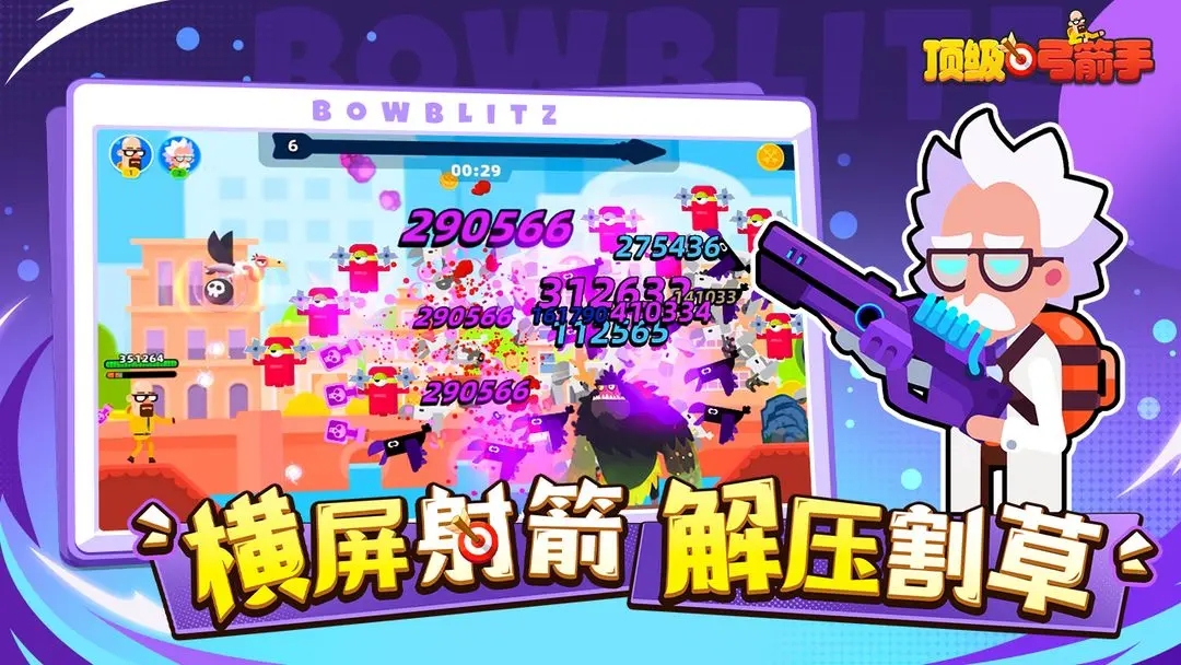 顶级弓箭手游戏图3