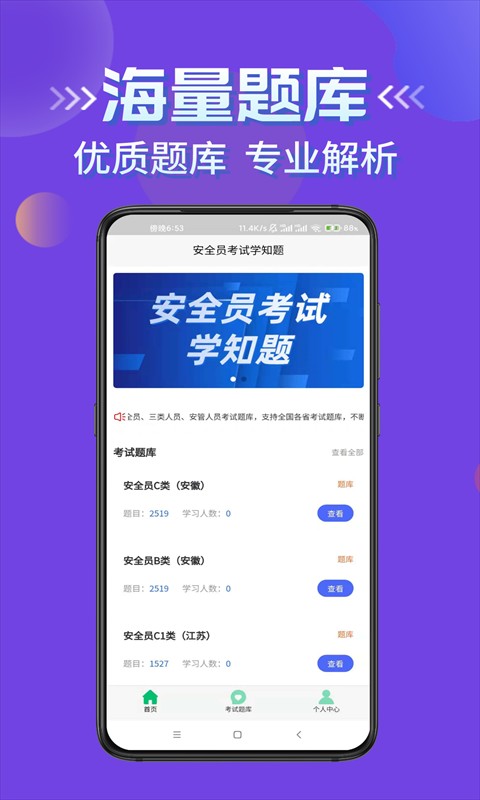 安全员考试学知题app图3
