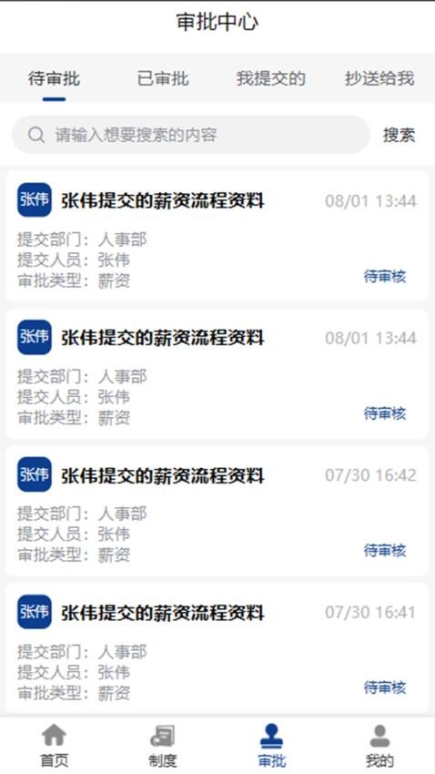 劳安心app
