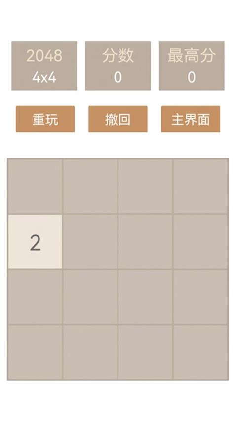指尖2048经典游戏图2