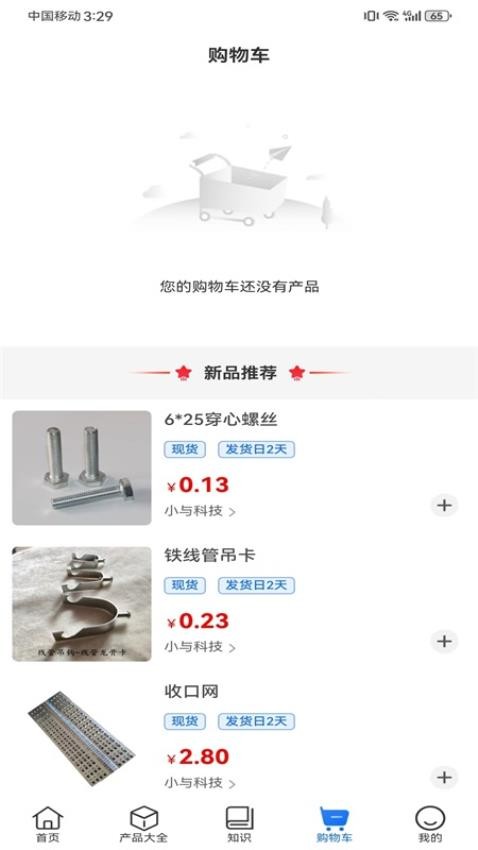 小与科技app图3