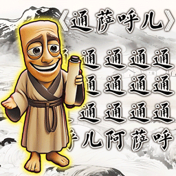 热梗小曲游戏图标