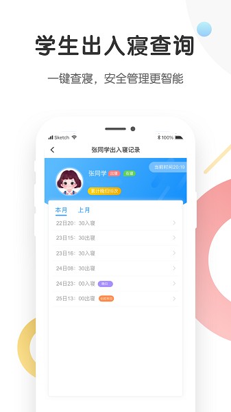 海经院校安宝app图1