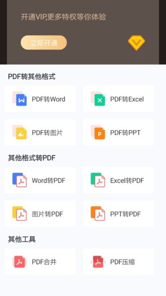 嗨格式PDF转换器app图1