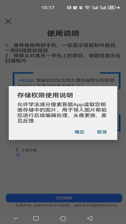 学法减分搜索答题APP
