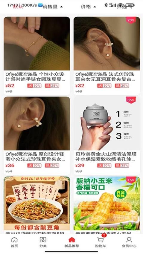 海草集APP图2
