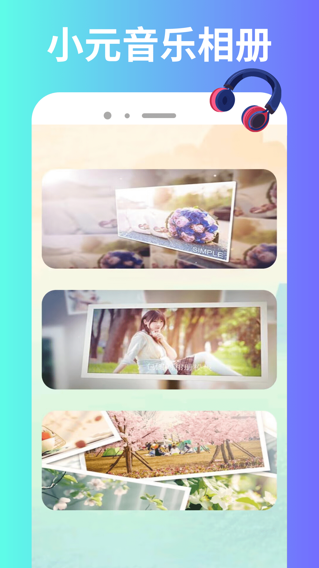 小元音乐app图4