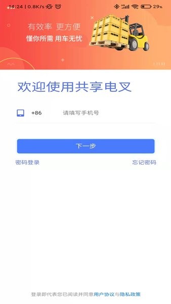 共享电叉app图3
