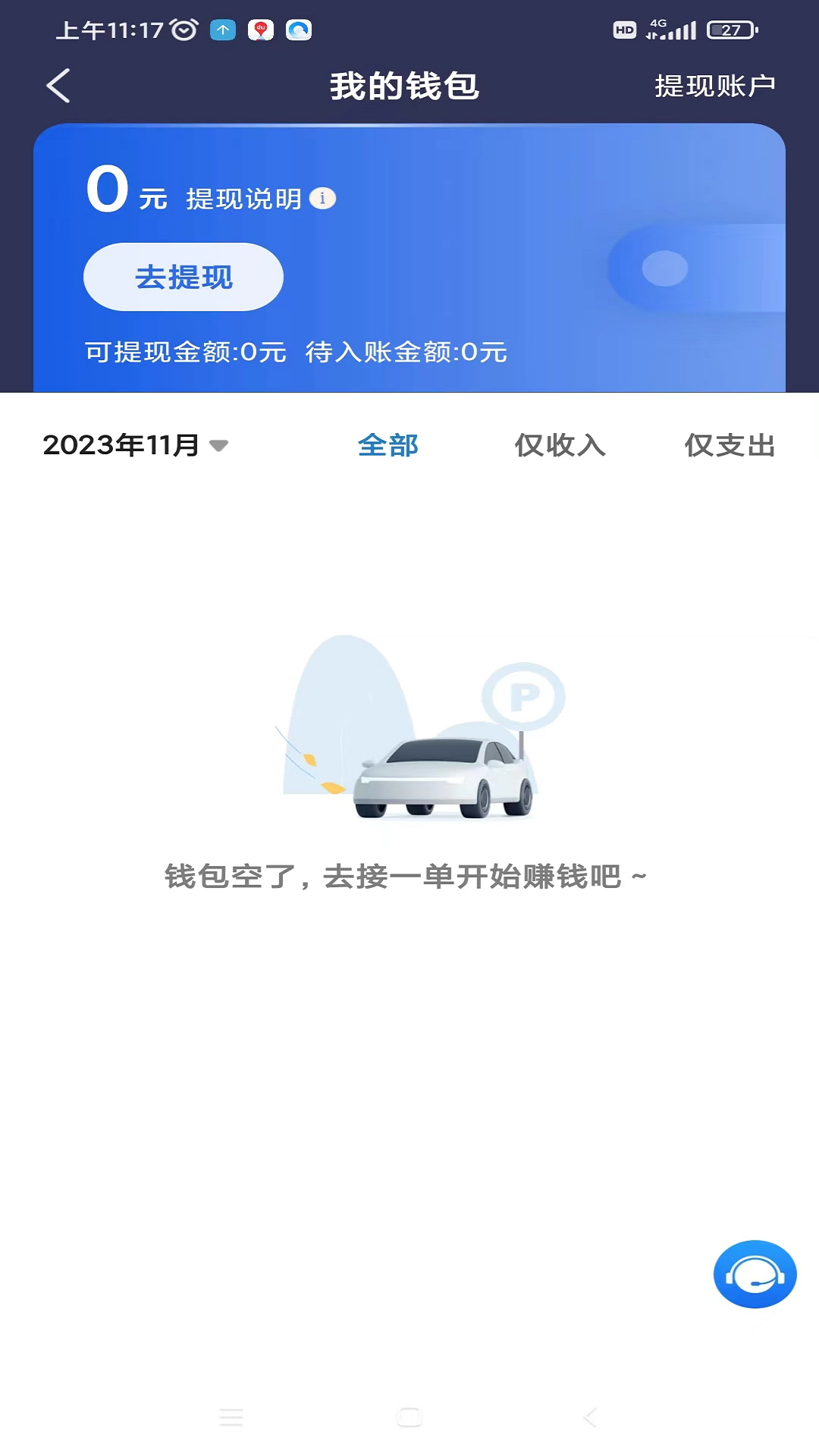 百马出行司机端app图2