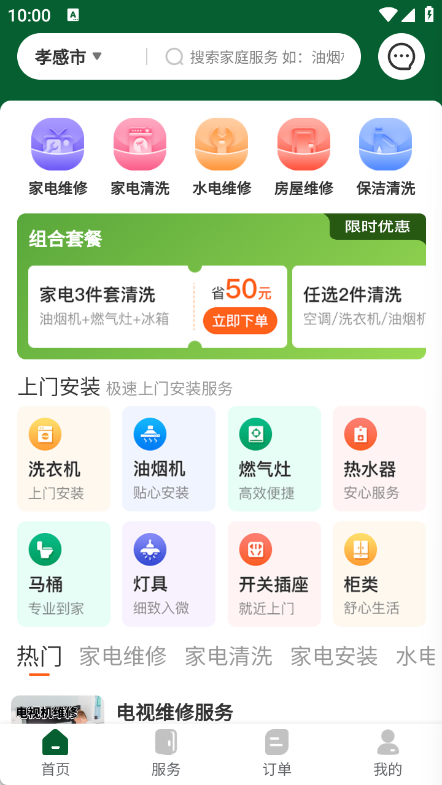 363安装师傅软件