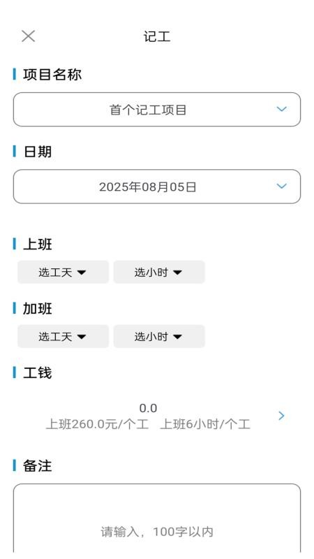 工地记工记账宝软件图4