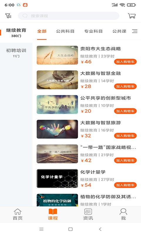 贵州继续教育app图3