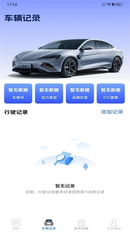 高速ETC服务app