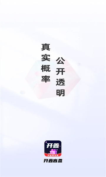 开鑫盲盒app图2