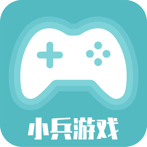 小兵游戏盒app图标