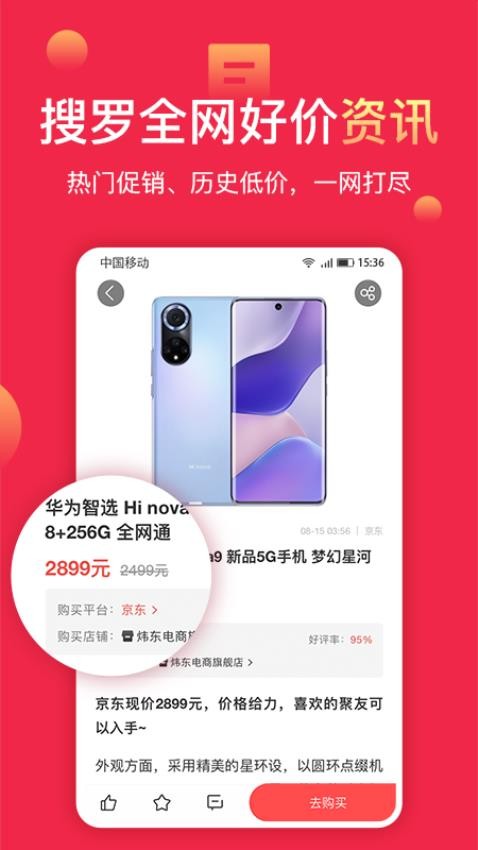 聚超值app图3